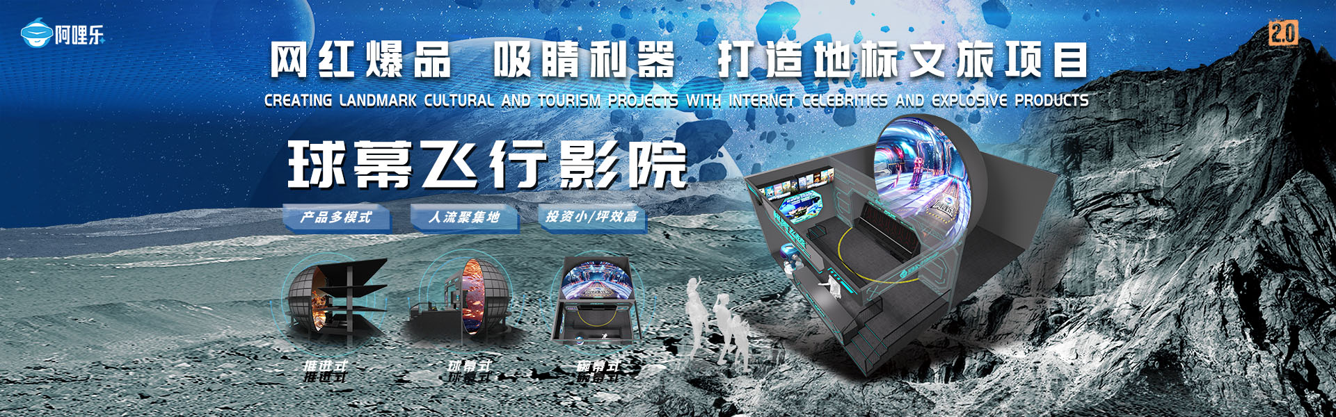 百慕大冒險、球幕飛行影院、裸眼3D軌道影院、臺風地震體驗館、VR主題樂園、VR科普文旅